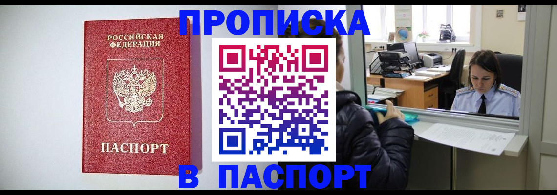 прописка от собственника в Полярном