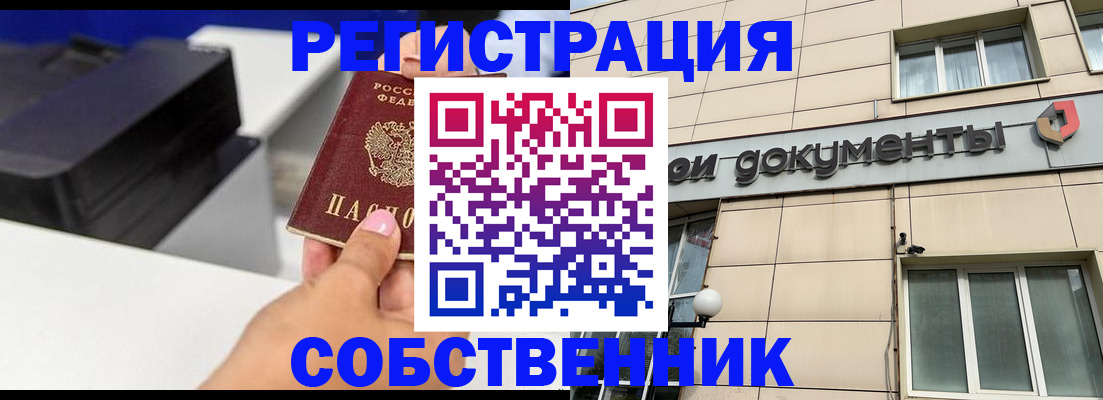 прописка в квартире в Полярном