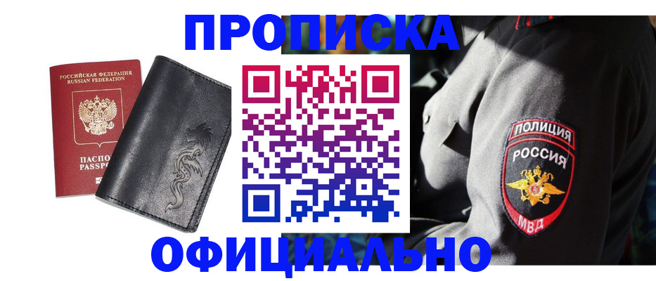 прописка в Полярном