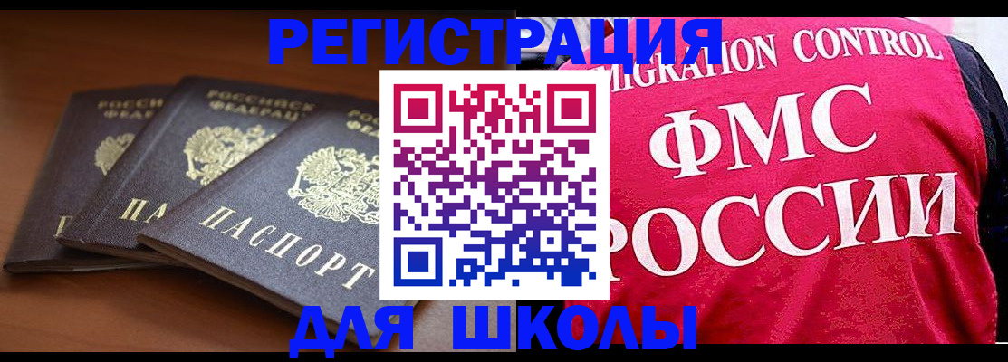 прописка иностранных граждан в Полярном
