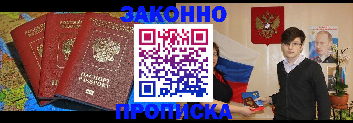 временная регистрация в Полярном